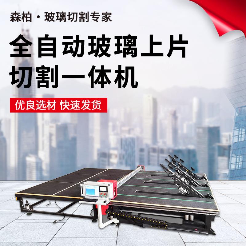 现货玻璃上片切割机全自动玻璃上片切割一体机玻璃开料机厂家