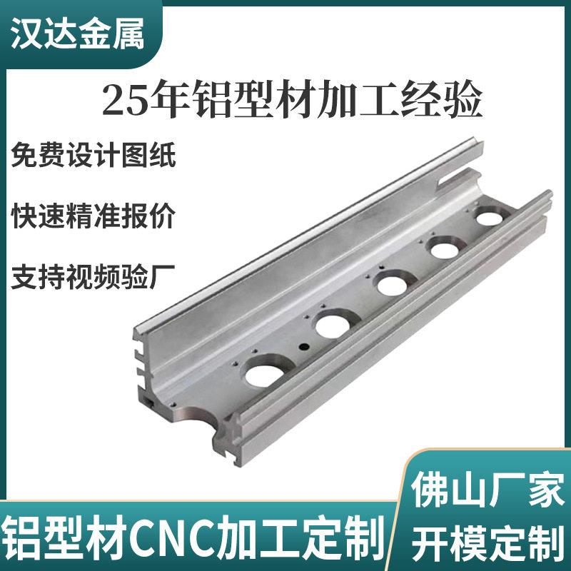 工业铝型材开模定制铝合金CNC加工铝制品冲压冲孔铝板加工厂家
