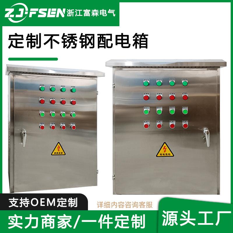 不锈钢配电箱户外防雨水基业箱监控电源控制箱304低压电表箱定制