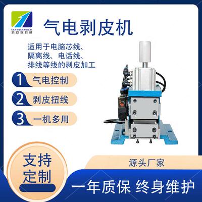 3F剥芯线剥皮机半自动气动护套芯线细线去皮直立式排线电子线剥皮