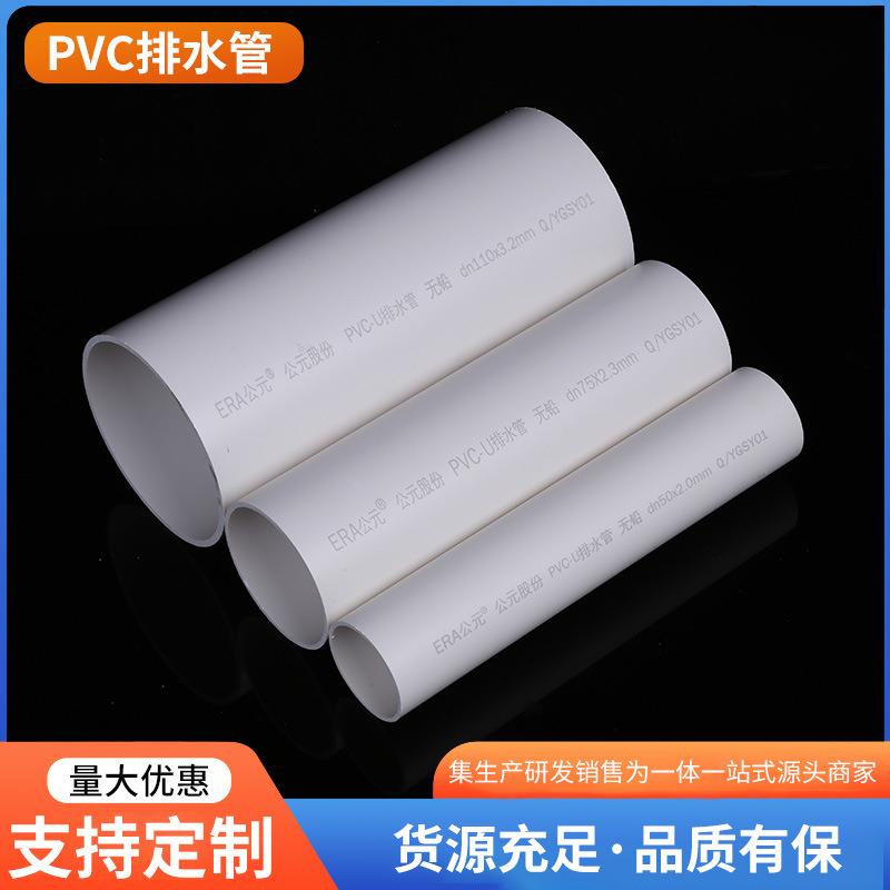定制pvc排水管下水道通风管排污雨水管件管材塑料下水厂家
