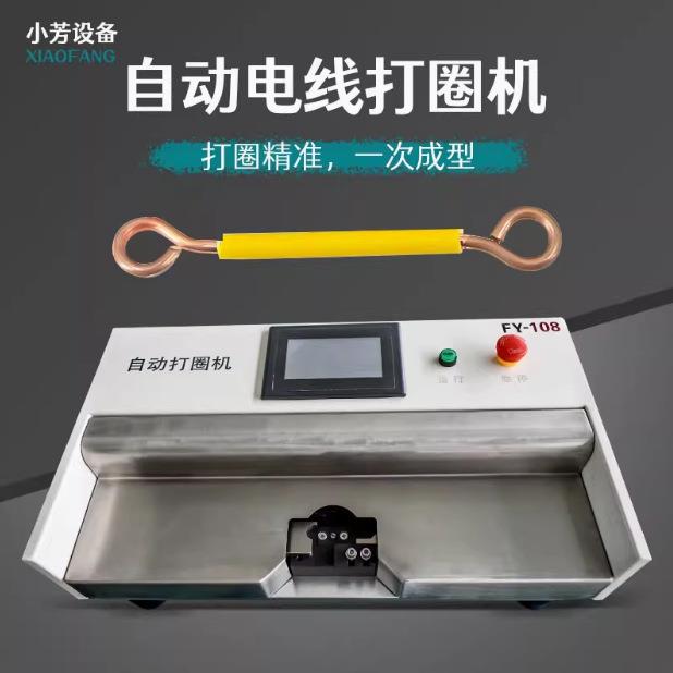 电线圈机铁丝打圆机铜打圈BFA折弯线机配电柜U线型BV硬打自动打圈
