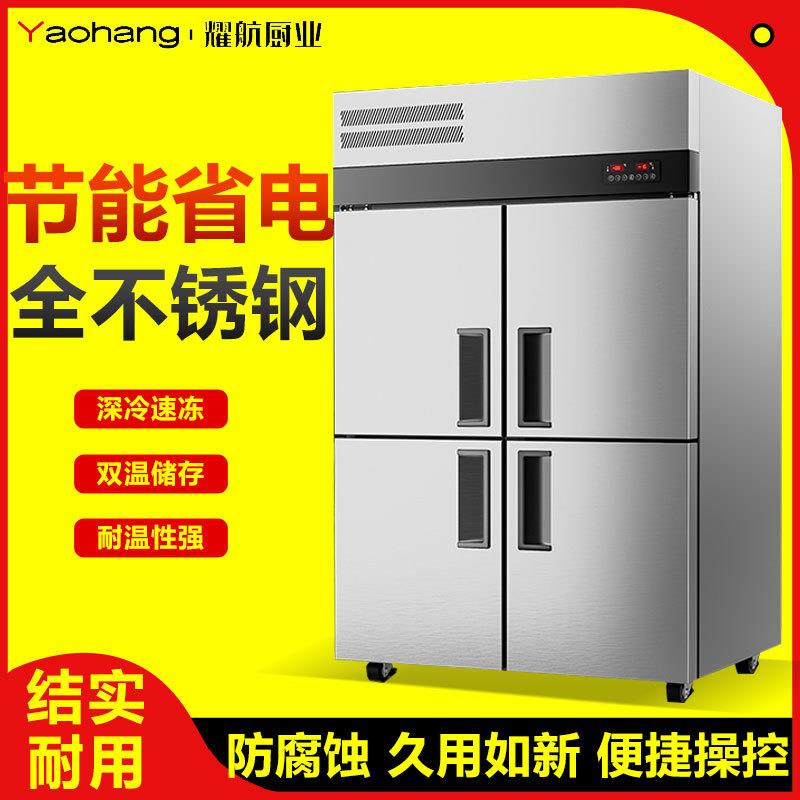 ]厂家直销商用四六门冷藏冷冻柜四六门冰柜