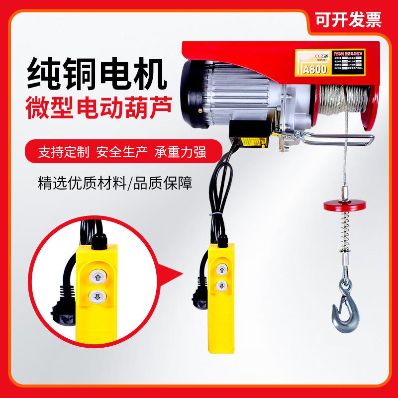 微型电动葫芦悬挂式钢丝绳电动葫芦固定式家用小吊机电葫芦升降机
