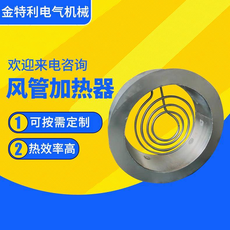厂家供货风管式空气电加热器电加热器规格多样价格合理