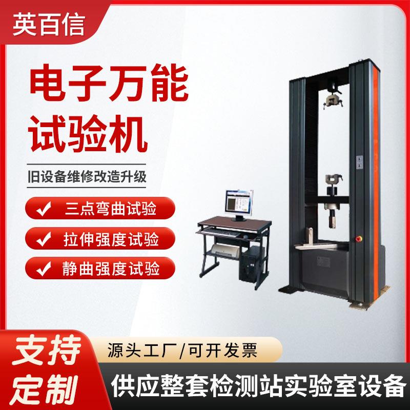 双立柱拉伸抗力强度测试仪土工布塑料橡胶陶瓷厂家电子万能试验机