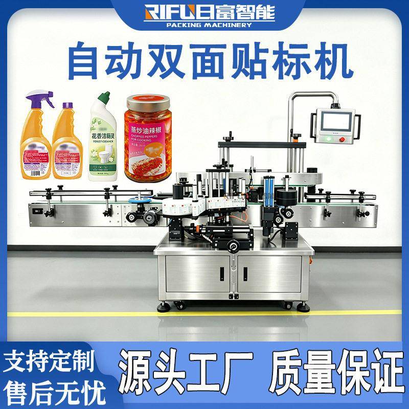 自动洗衣液双面贴标机沐浴露油污净蜂蜜水圆方双侧面贴标机