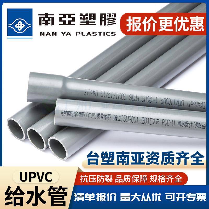 给水管UPVC灰管硬管材灌溉管道广州南亚pvc给水管