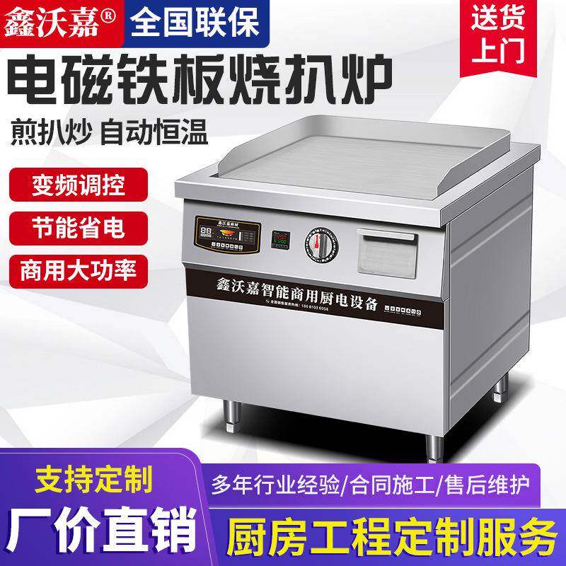 商用电磁扒炉大功率铁板炉酒店餐厅电磁煎牛排煎鱼扒板炉灶