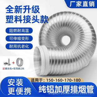 油烟机排风管厨房排气管抽烟机排烟管烟道加厚铝管子通风管道配件