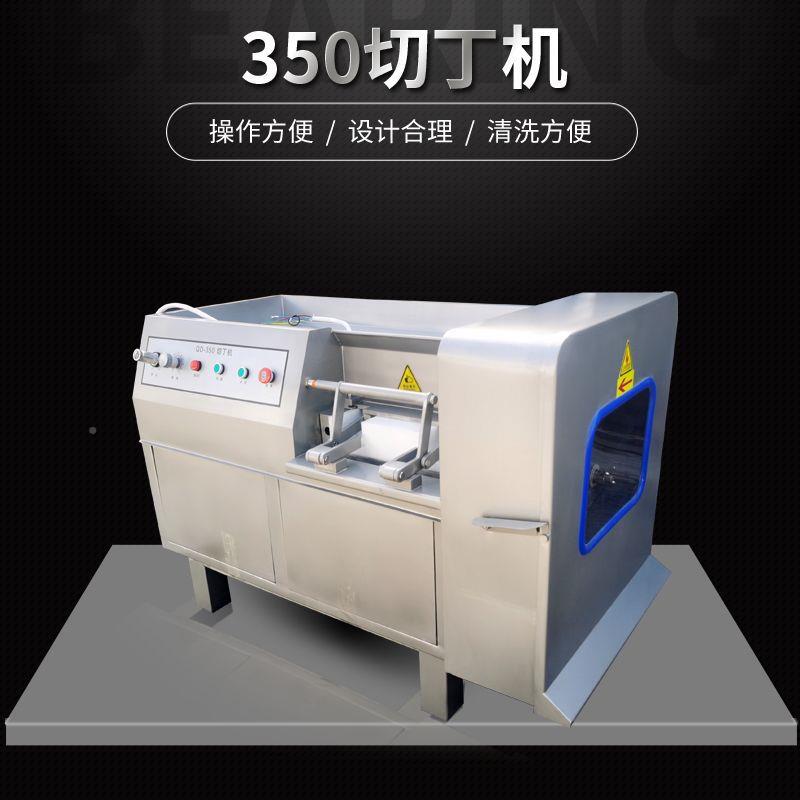 肉粒机多功机能切qd-350丁水饺馅料丁冻设备自动肉鲜肉切丁切机厂