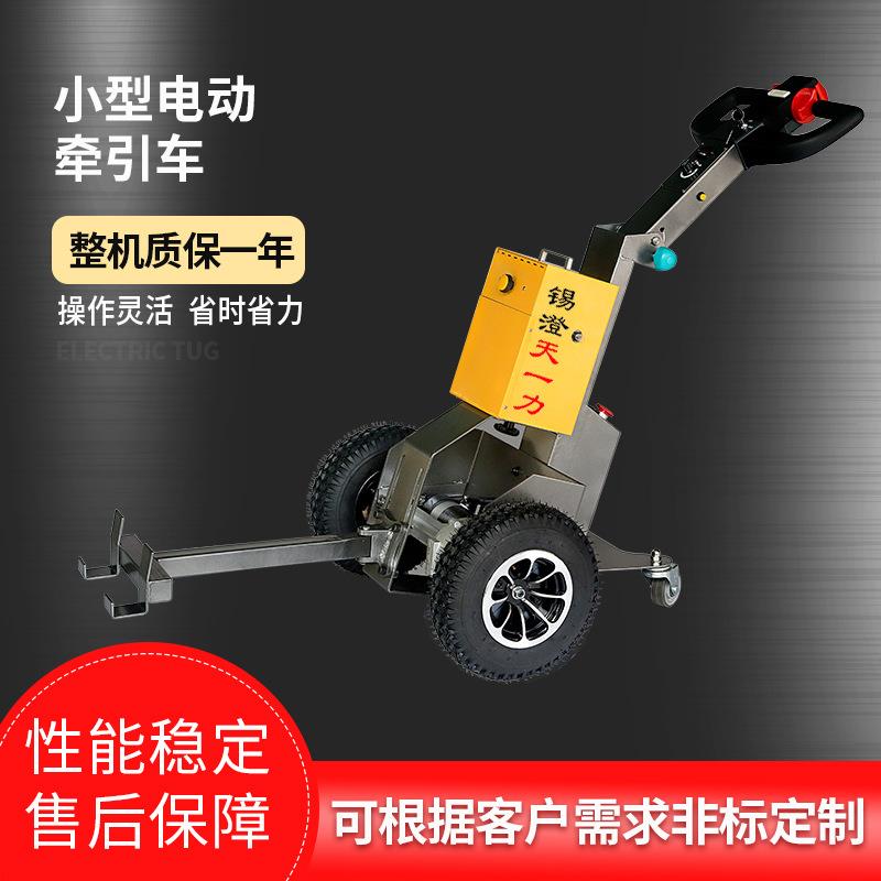 厂家现货供应仓储电动小拖车小型电动牵引车小拖拉机操作灵活