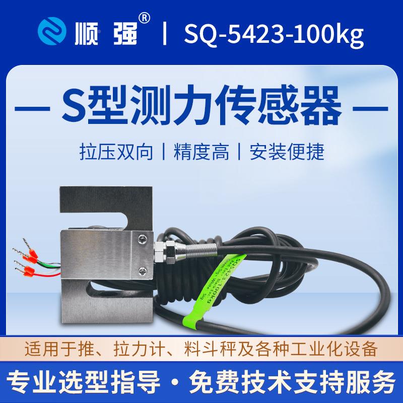 厂家直销S型力器传感器金测SQ-542-钢材质过载保护高精度拉力感应