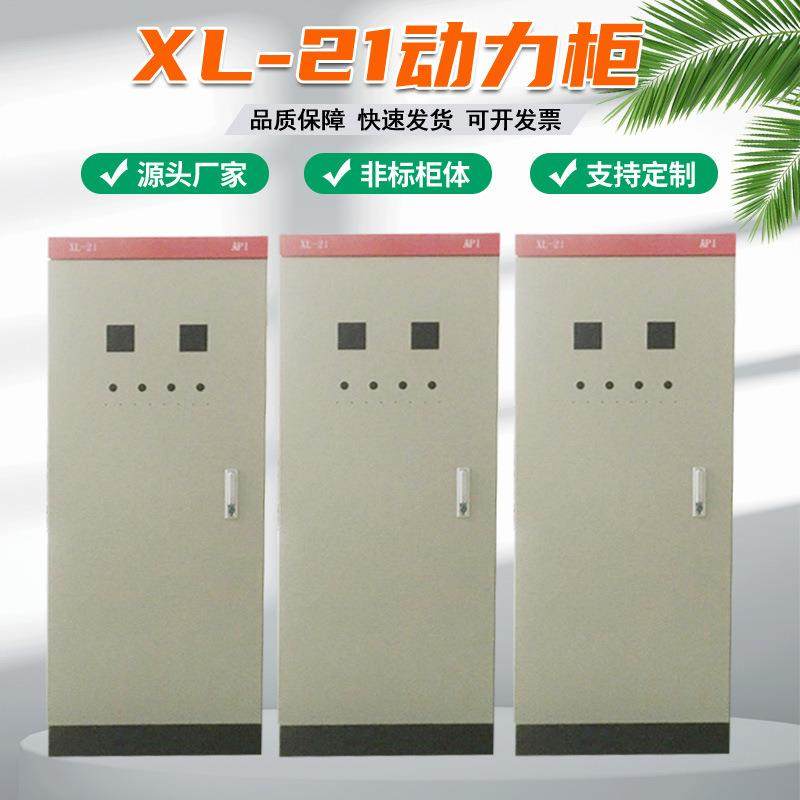 专业生产低压电气成套设备配电柜工程强电箱明装箱XL-21动力柜,电子/电工,配电控制柜/控制箱,淘宝优惠券,粉丝福利购,淘宝优惠卷
