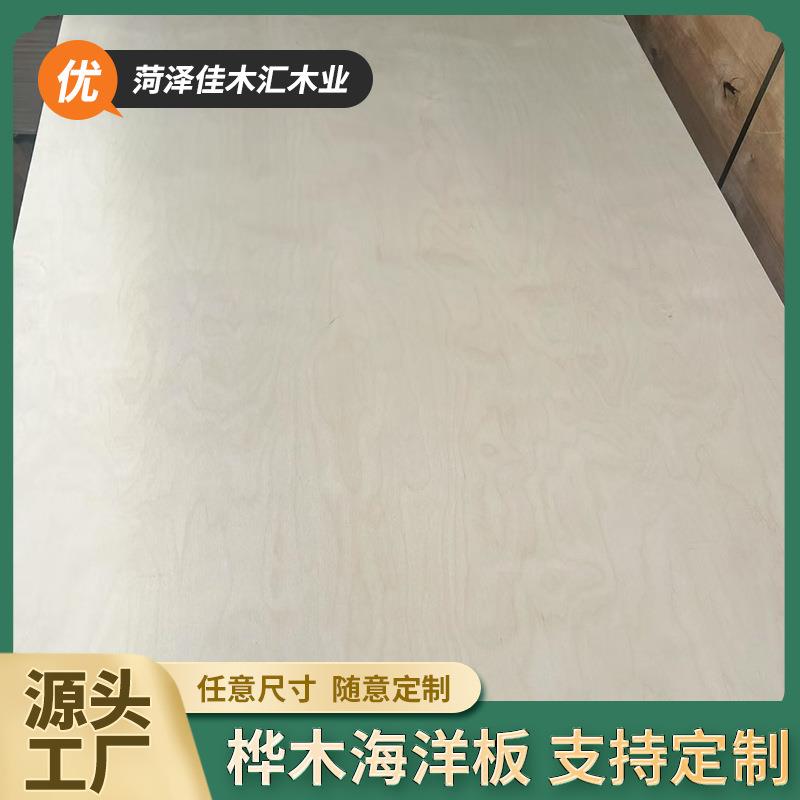 本厂热销桦木纹理美观实木多板实木全桦木海洋板多层胶合板18mm