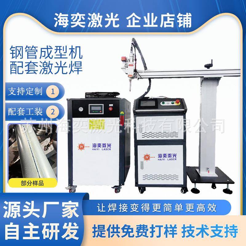 直缝激光焊接机在线制管冷弯成型激光焊路灯杆自动焊接大功率