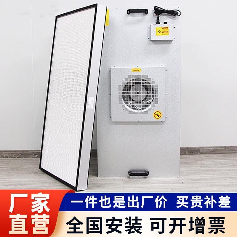 ff空u气净净化器工业车间效净化室洁棚VIY百级高过滤器风机过滤单