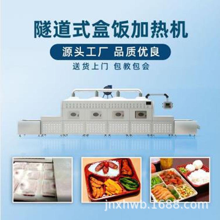 隧道式食品蔬菜药xh-120杀干燥设医备菌波大豆五谷杂粮微熟化机