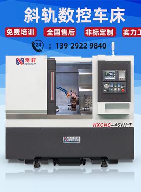 数控车床斜轨HXC-46YH-T动力刀塔尾顶机c加工车铣复合一体机