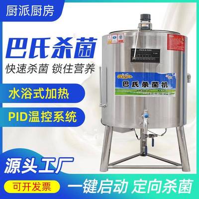巴氏杀菌自机灭酸奶水果捞灭菌机液体杀菌机动菌机CP-BSSJJ鲜奶杀