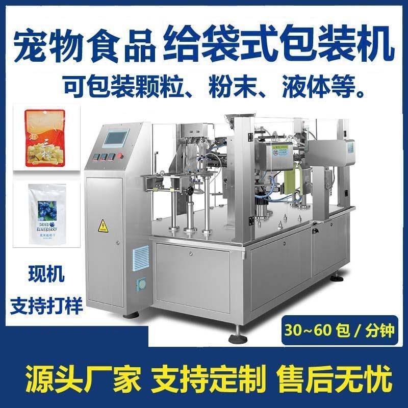 猫粮狗粮给袋式包装机宠物冻干零食定量分装机龟鸟饲料包装机