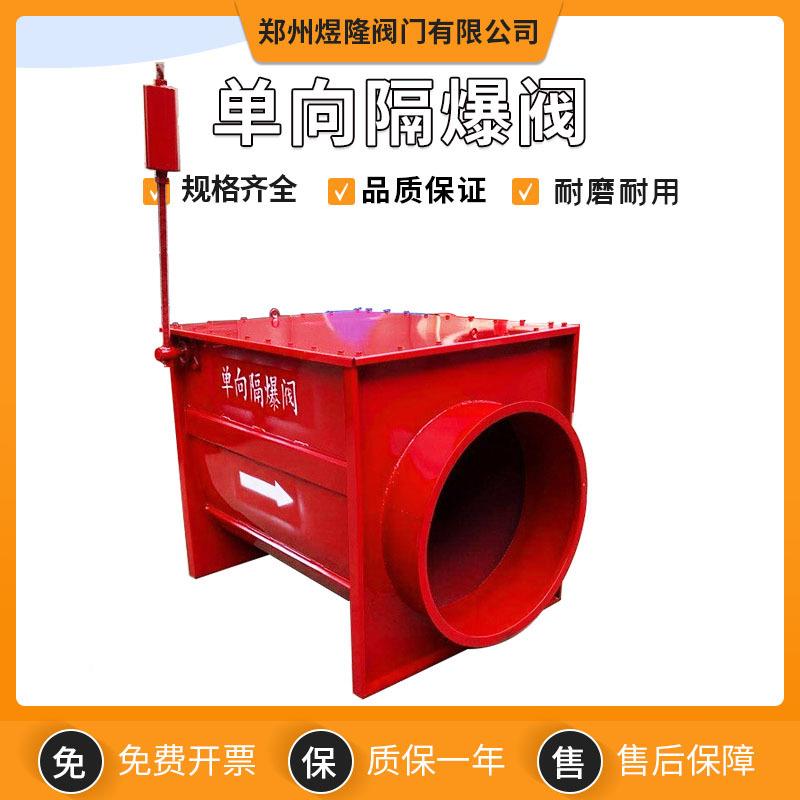 供应X单向隔爆阀DGB001F铸VDY钢爆阻火防阀工业除尘单向管道安全