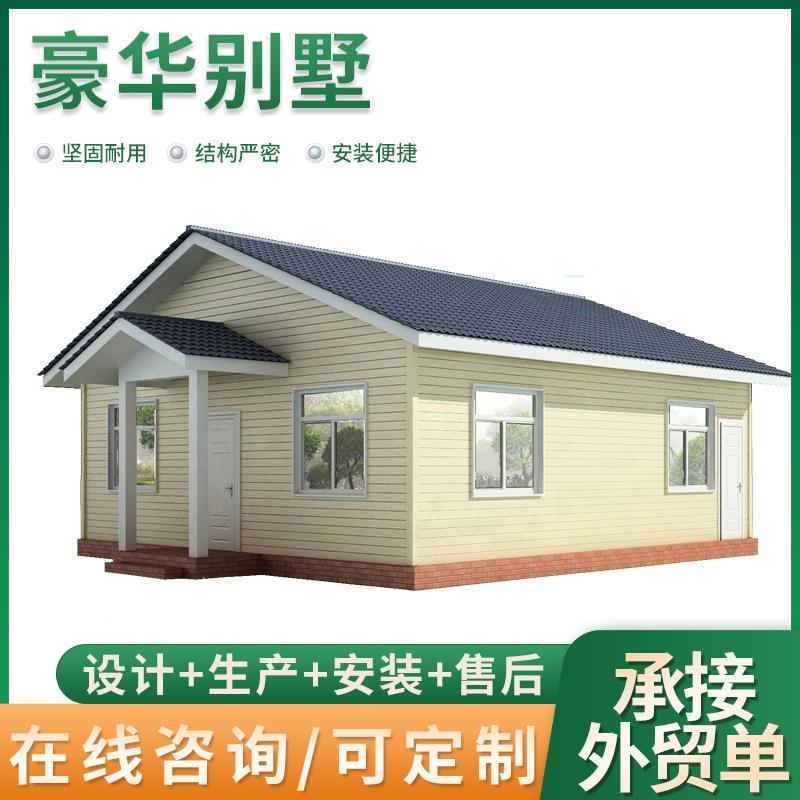 营地豪华精装修活动板房组装式轻钢别墅固定住宅箱式房