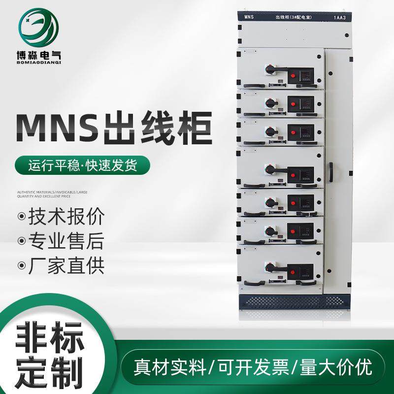 MNS出线柜并网出线柜低压出线柜抽屉柜MNS低压成套开关柜配电柜,电子/电工,配电控制柜/控制箱,淘宝优惠券,粉丝福利购,淘宝优惠卷