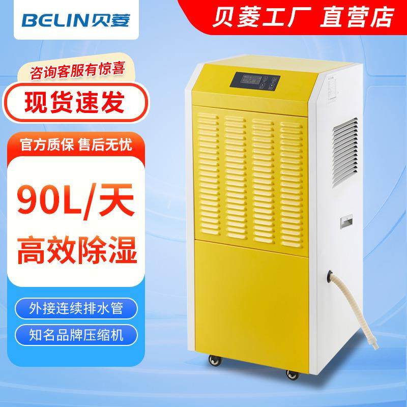 (BELIN)BL-890D除湿机商用除湿机工业除湿机地下室别墅大功率,清洗/食品/商业设备,商用抽湿机/除湿器,淘宝优惠券,粉丝福利购,淘宝优惠卷
