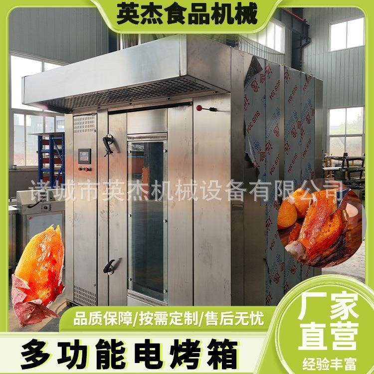 商用32盘热风旋转烤炉大型烘焙电烤炉多功能食品红薯烤箱