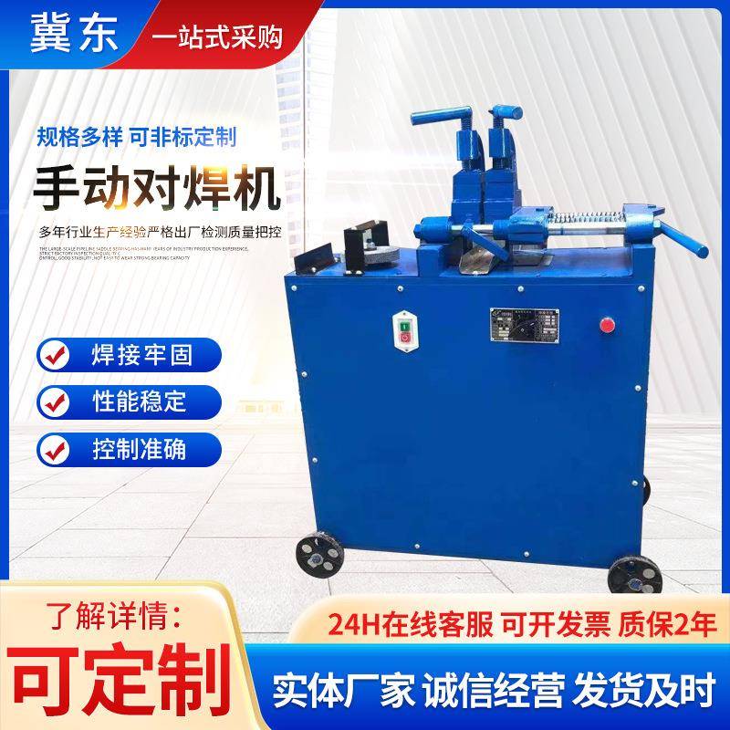 UN/10/25手动对焊碰焊机对接2-16mm铁丝不锈钢丝圆钢盘条对接焊机