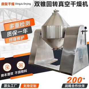 供应转鼓真空烘干机粒状浓缩物双锥干燥机双锥回转真空干燥机