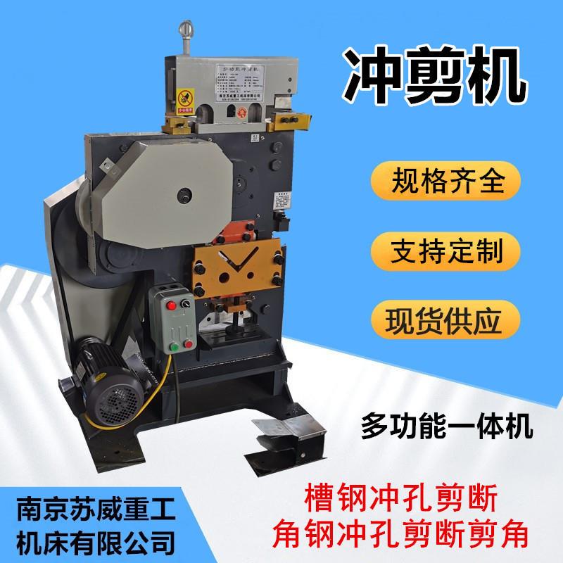 小型多功能冲剪机Q32-8QA32-8BB机械电剪动冲机A角铁剪断型冲孔一
