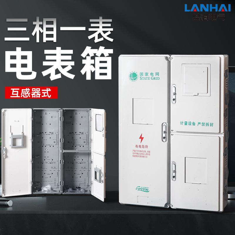 三相一CT互感器式动力电表箱PC+ABS三开门预付费电表箱光伏箱