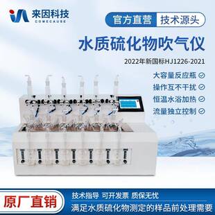 水质硫化物酸化吹气仪亚甲基蓝分光光度法碘量法水中硫化物测定仪