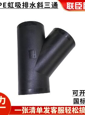 200虹吸斜三通Y型y110HDPE同层虹吸排水管125雨水管件160配件