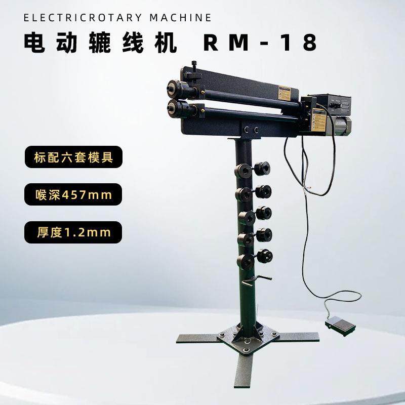电动小型辘线机RM18电机可拆卸18英寸喉深1.2mm加工厚度,五金/工具,其他机械五金,淘宝优惠券,粉丝福利购,淘宝优惠卷