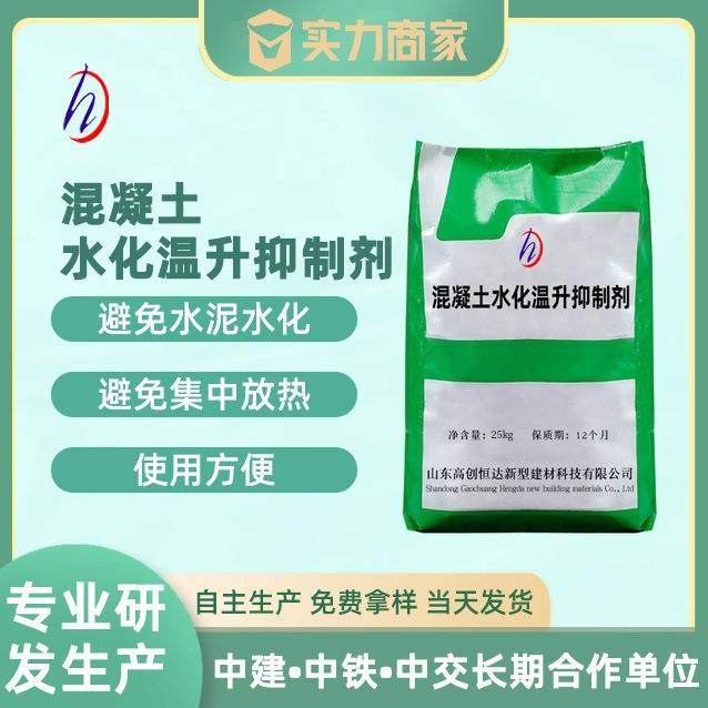 水化温升抑制剂厂家直供避免水泥水化集中放热水化温升抑制剂,工业油品/胶粘/化学/实验室用品,其他实验室设备,淘宝优惠券,粉丝福利购,淘宝优惠卷