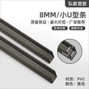 厂家直销PV边条U型鱼缸边条亚克力板夹槽装修封边条中空板边条