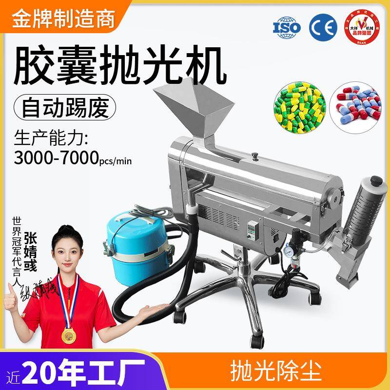 广州大祥DXP-C分选式胶囊抛光机自动剔废空心胶囊去粉除尘清洁机