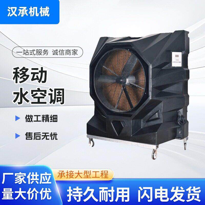 黑金刚蒸发式冷风机环保空调水冷扇厂房养殖场制冷移动水空调