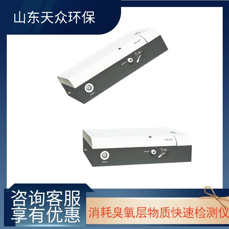 便携式消耗臭氧层物质快速检测仪废气废水ODS物质检测