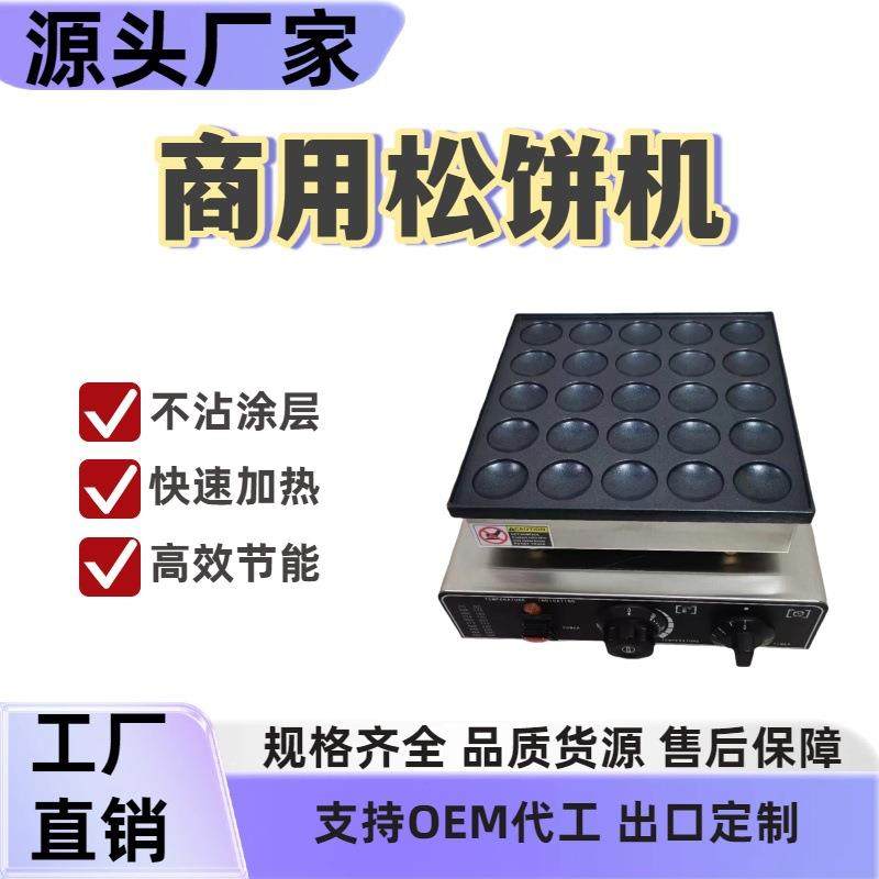 松饼机商用电热25孔日式铜锣烧机50孔小圆形烤饼机华夫饼摆摊设备,清洗/食品/商业设备,其他食品加工设备,淘宝优惠券,粉丝福利购,淘宝优惠卷