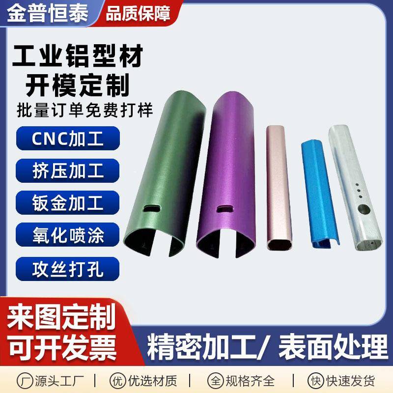 铝型材开模定制表面处理工业6063铝管喷砂铝合金管铝件阳极氧化