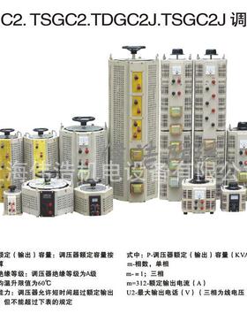 直销三相/单相接触式手动调压器TSGC2J/TDGC2J-10kva/20kva/30kva