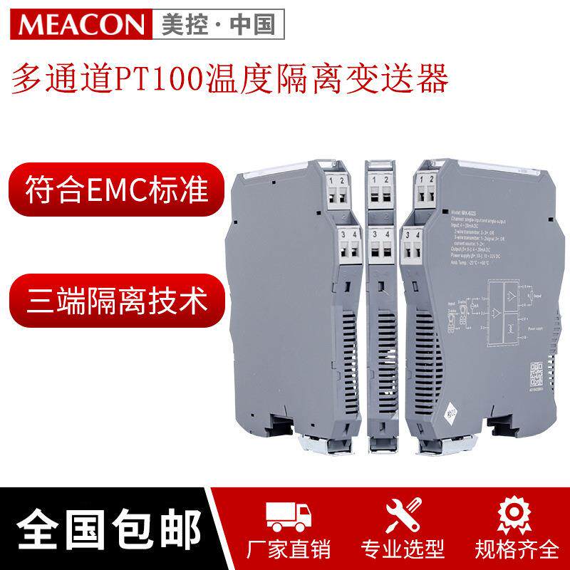 热电阻Pt100温度隔离器4-20mA隔离器温度隔离器0-10V信号隔离器