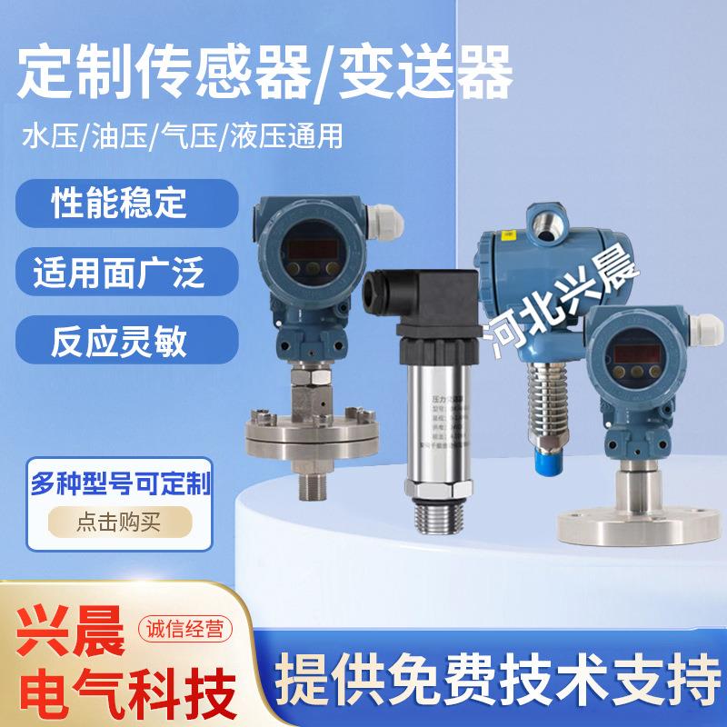 智能差压变送器远传差压传感器压力变送器油压气压液压水压传感器