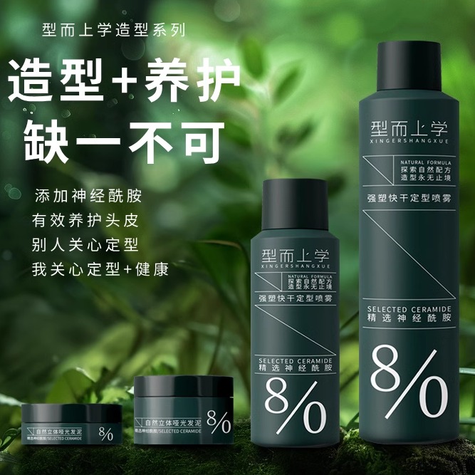 定型喷雾发泥发胶发蜡男士