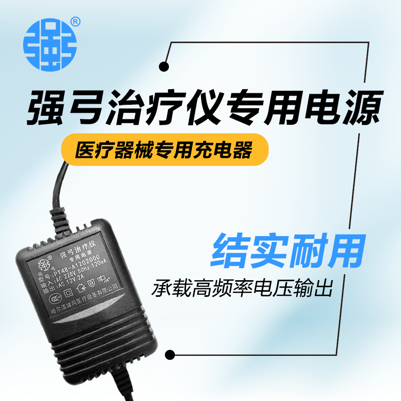 强弓治疗仪专用电源充电器