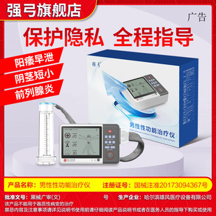 强弓男性阳痿早泄性功能治疗仪前列腺炎短小勃起仪器XF-400